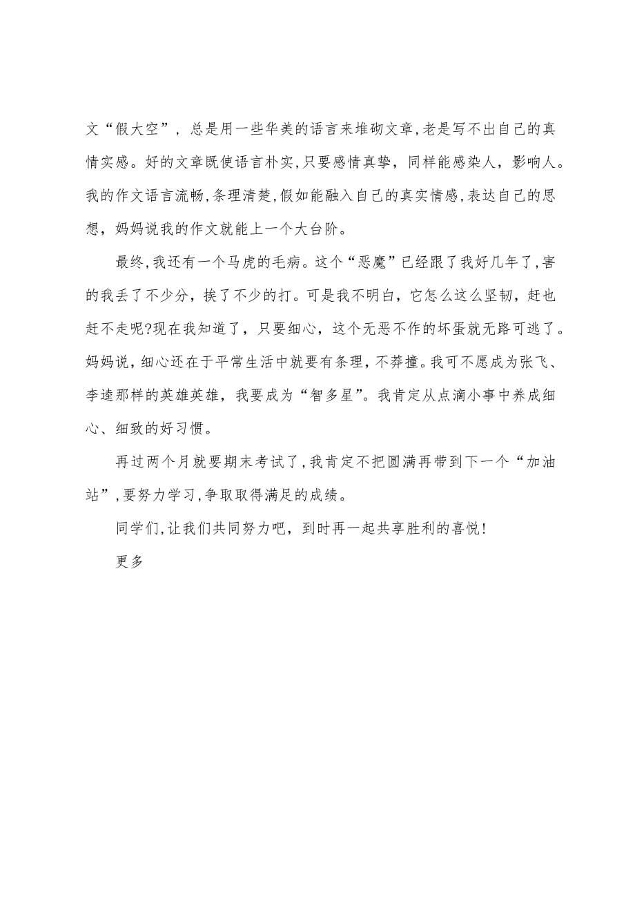 期中考试总结与反思.docx_第5页