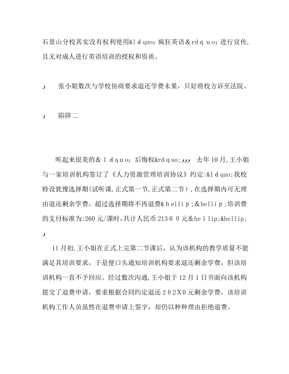 职场维权职场充电防触电_第2页