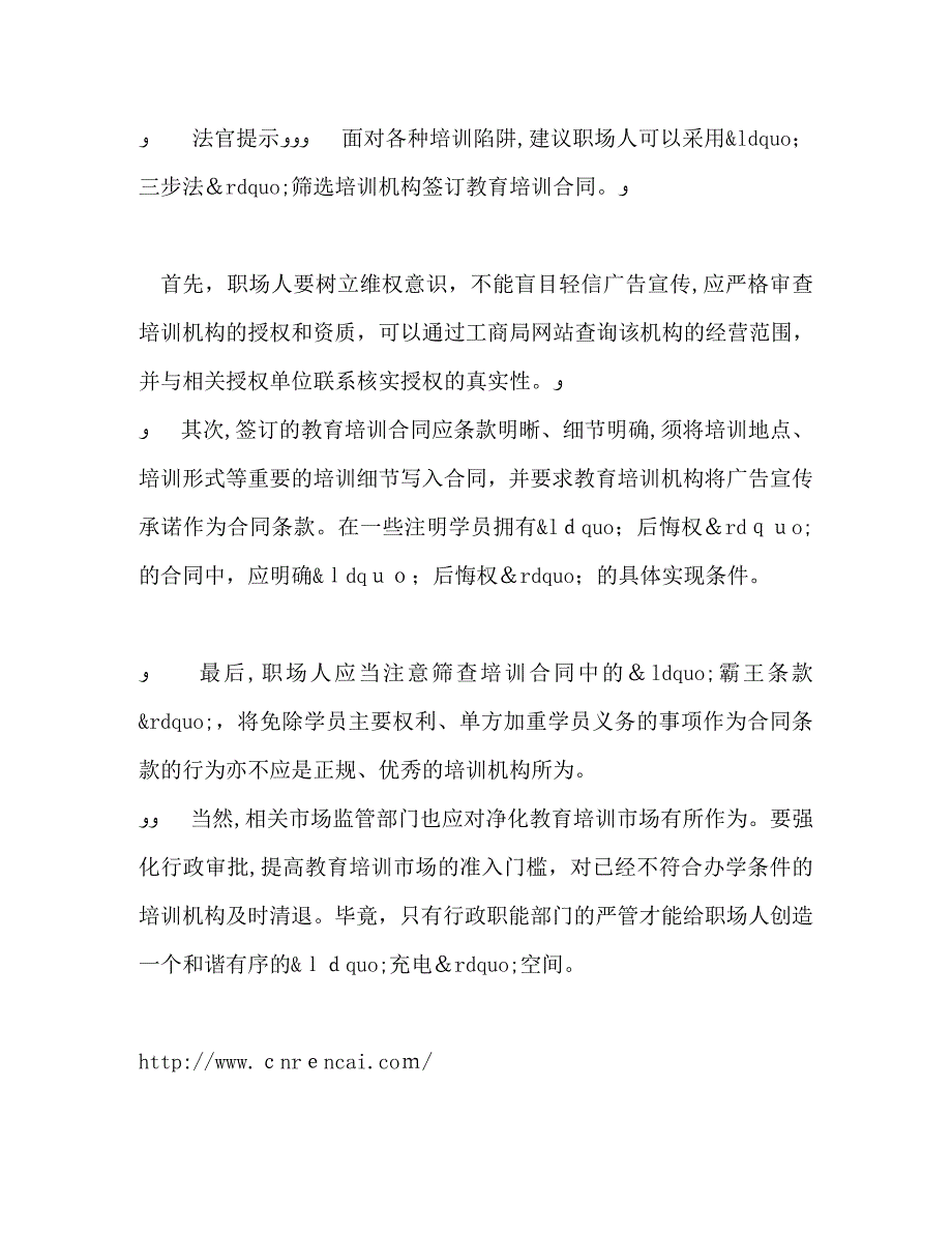 职场维权职场充电防触电_第4页