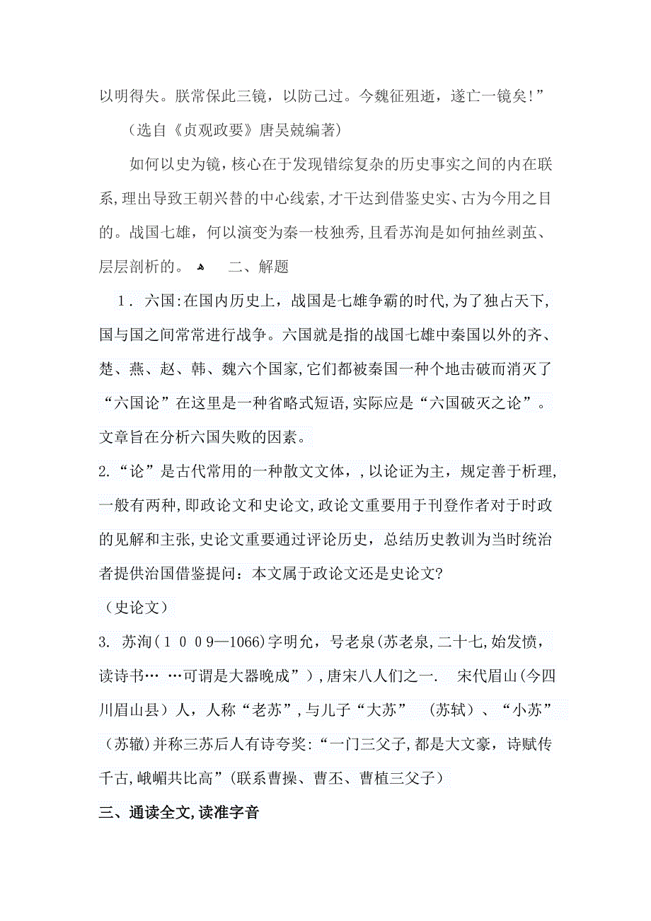 六国论公开课教案_第2页