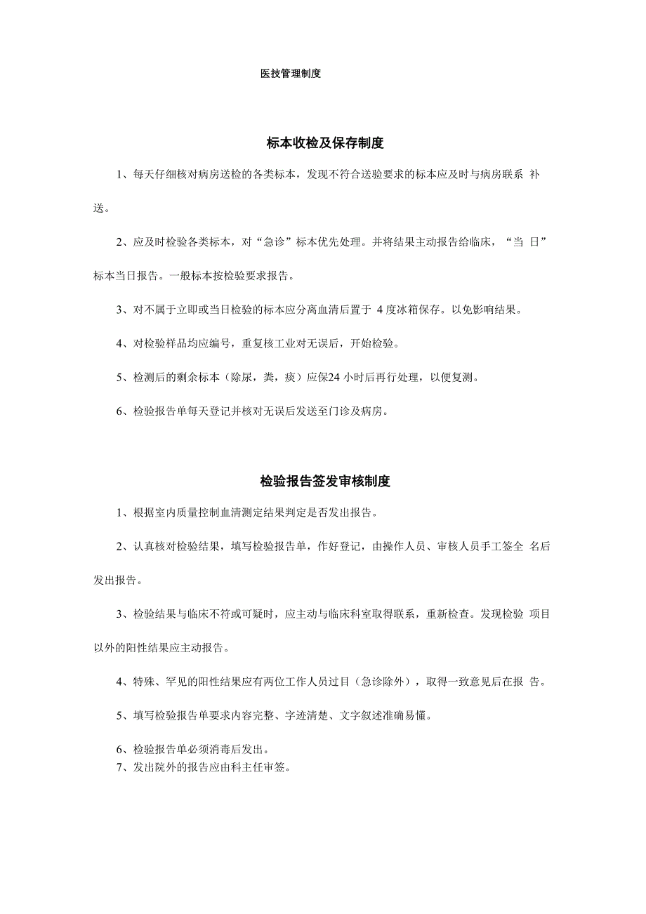 医院医技管理制度_第2页