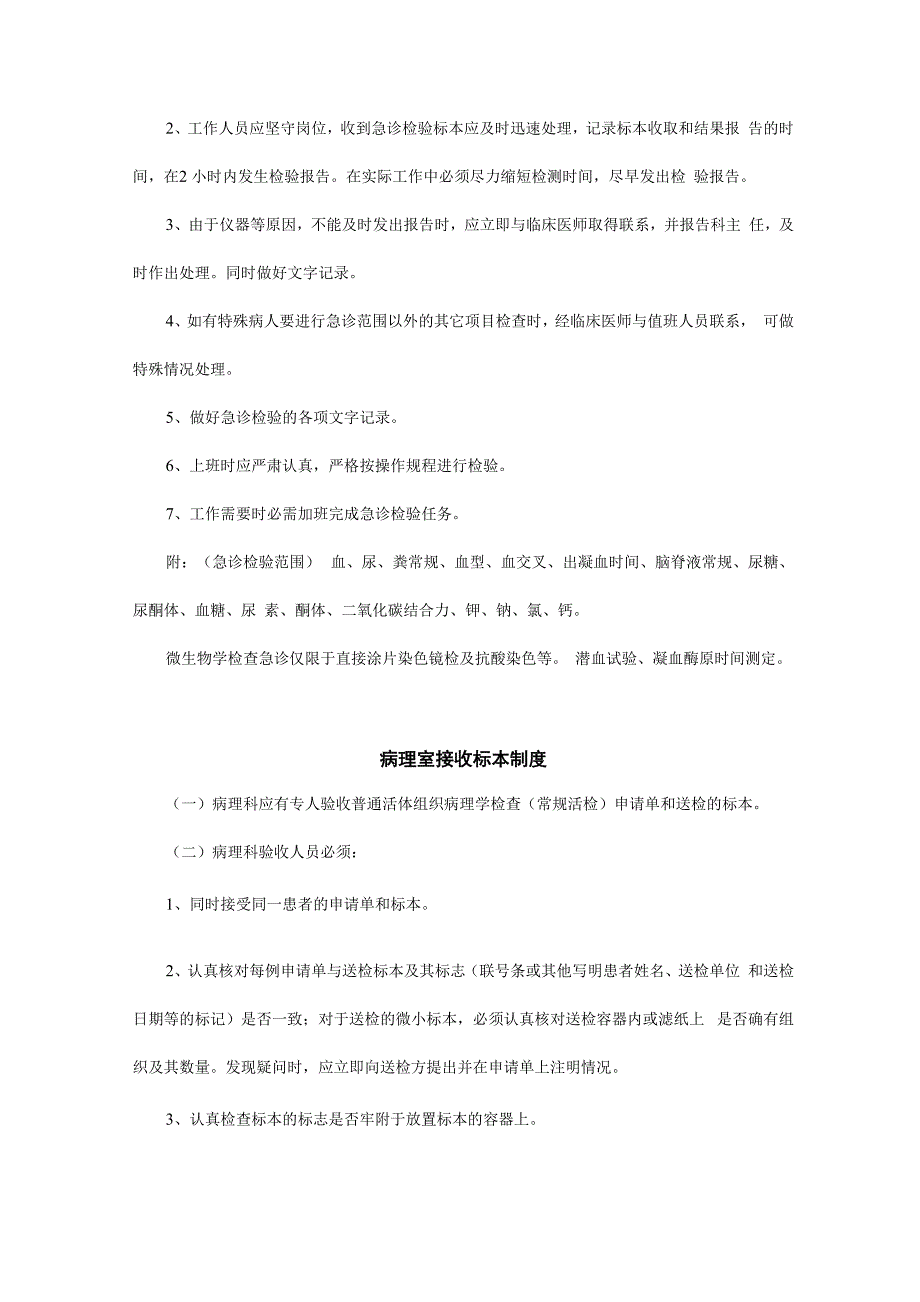 医院医技管理制度_第4页