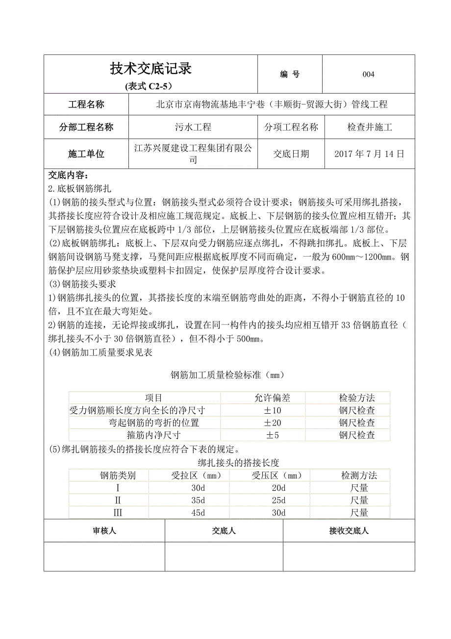 污水检查井技术交底.doc_第2页