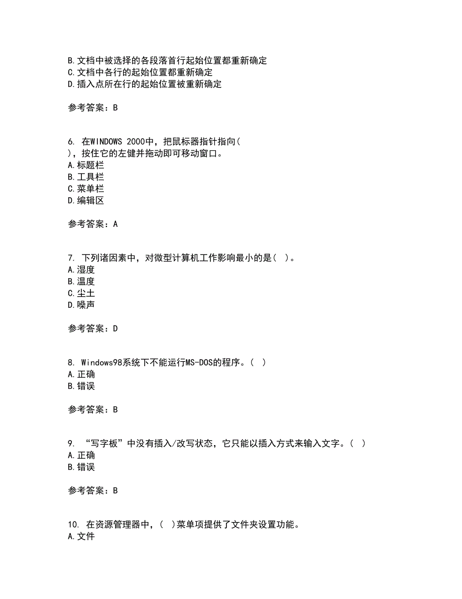 西北工业大学22春《计算机应用基础》综合作业二答案参考72_第2页