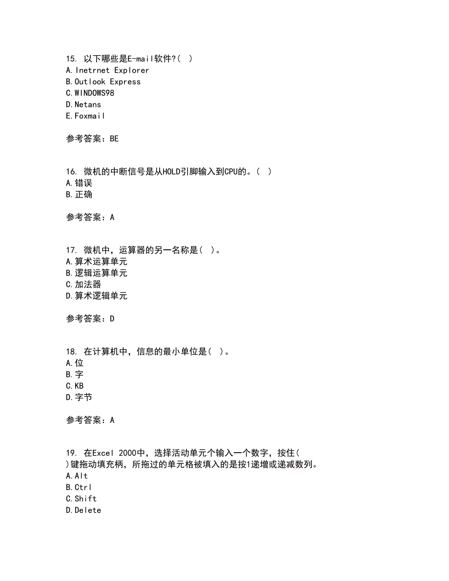 西北工业大学22春《计算机应用基础》综合作业二答案参考72_第4页