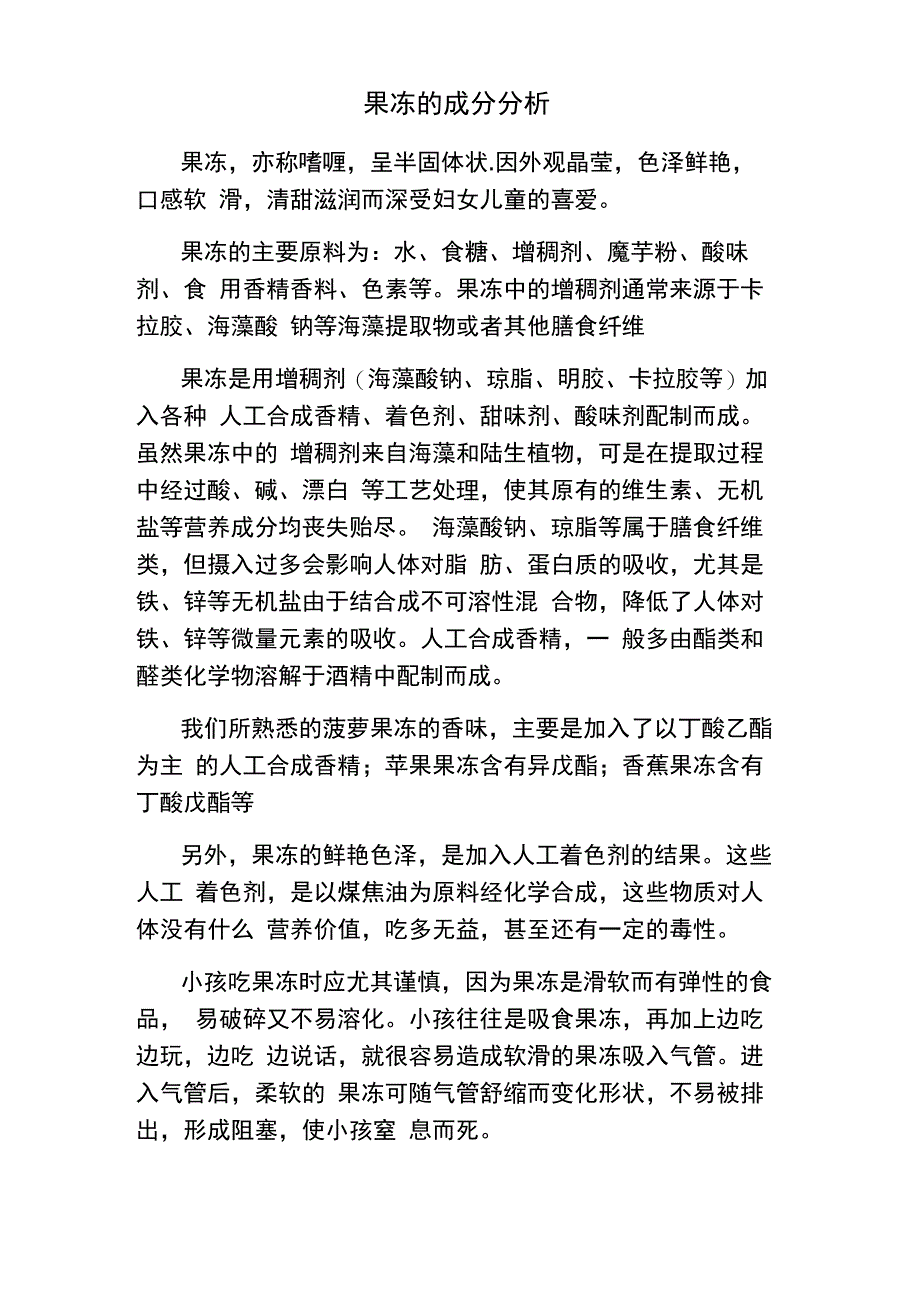 果冻成分分析_第1页