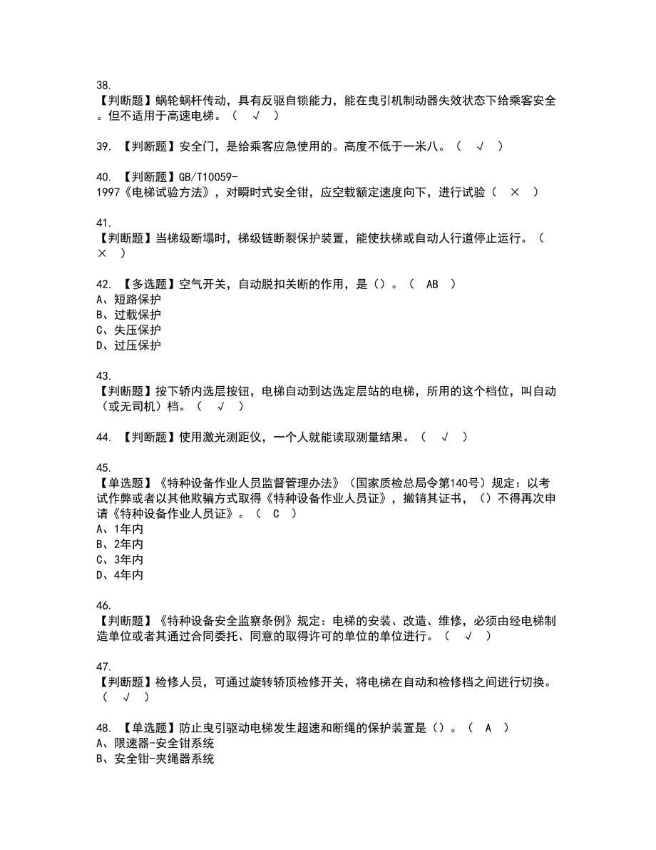 2022年T电梯修理资格考试模拟试题（100题）含答案第15期_第5页