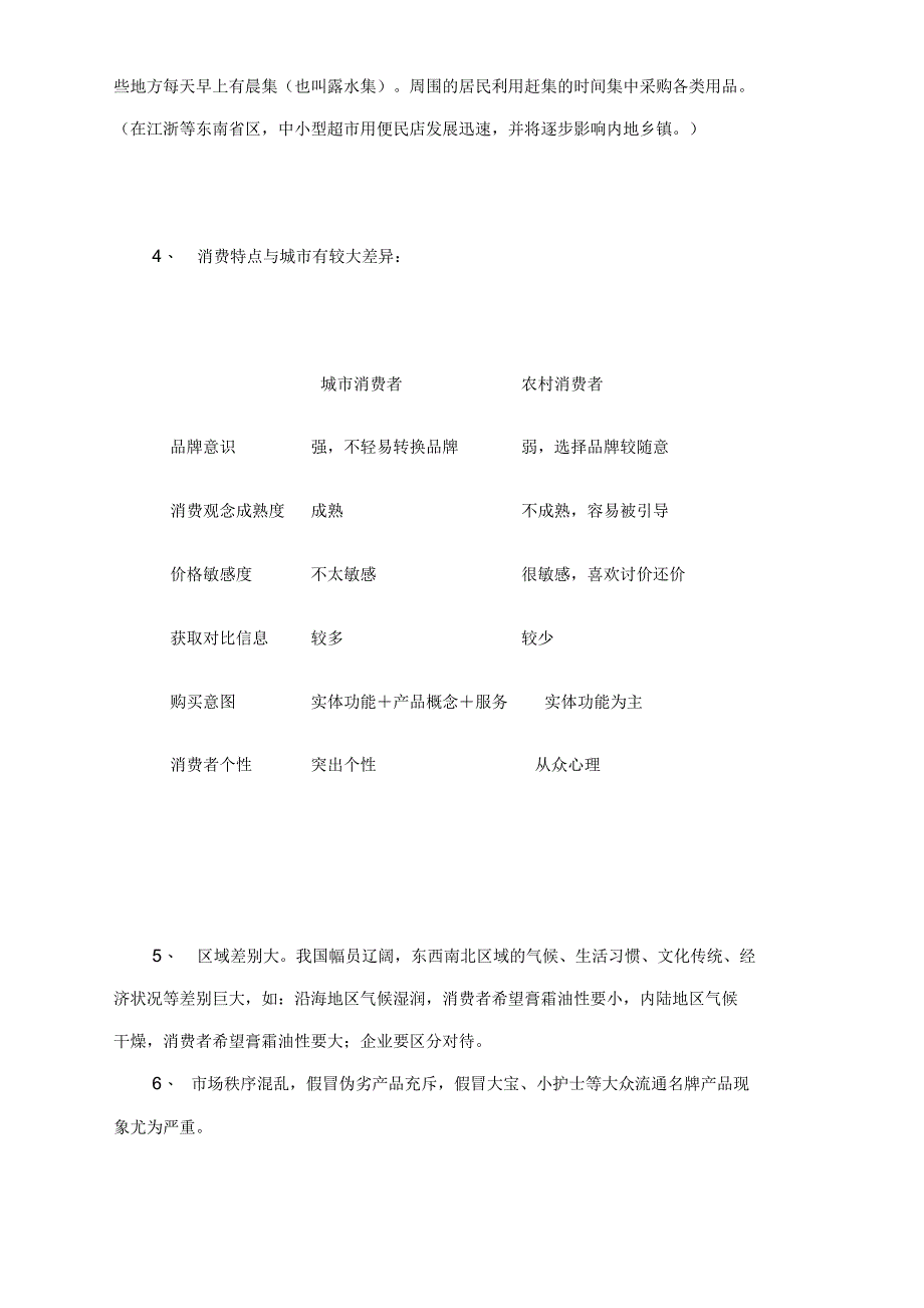 农村化妆品市场促销研究_第2页