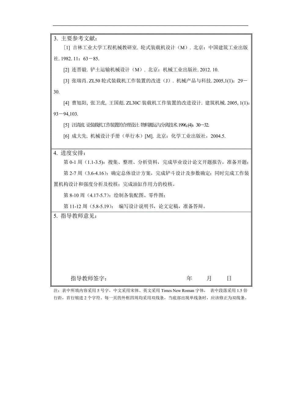 ZL60装载机工作装置设计开题报告_第2页