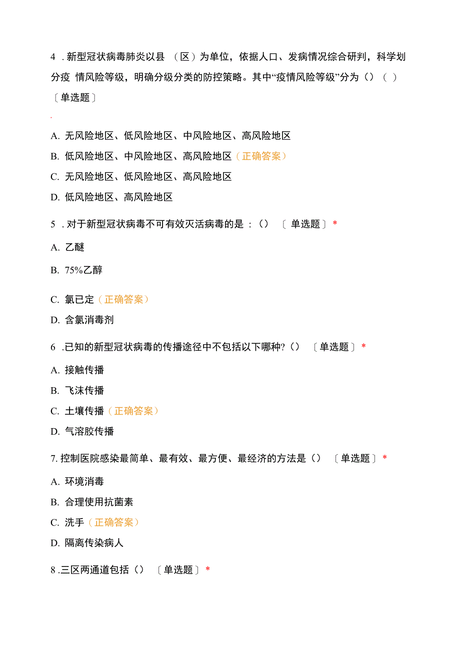 新冠肺炎第八版试题_第2页