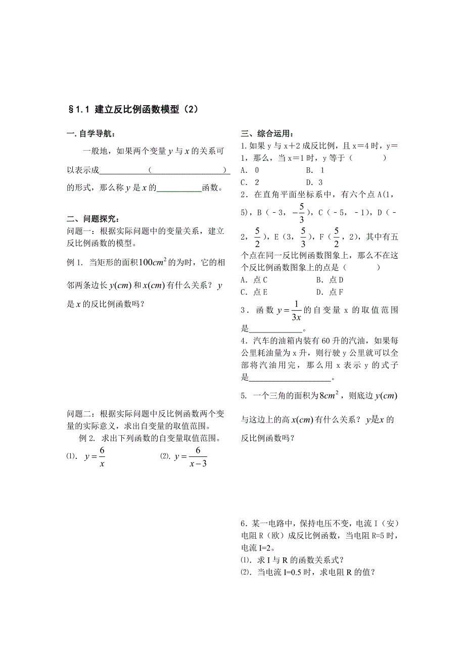 《反比例函数》学案_第2页