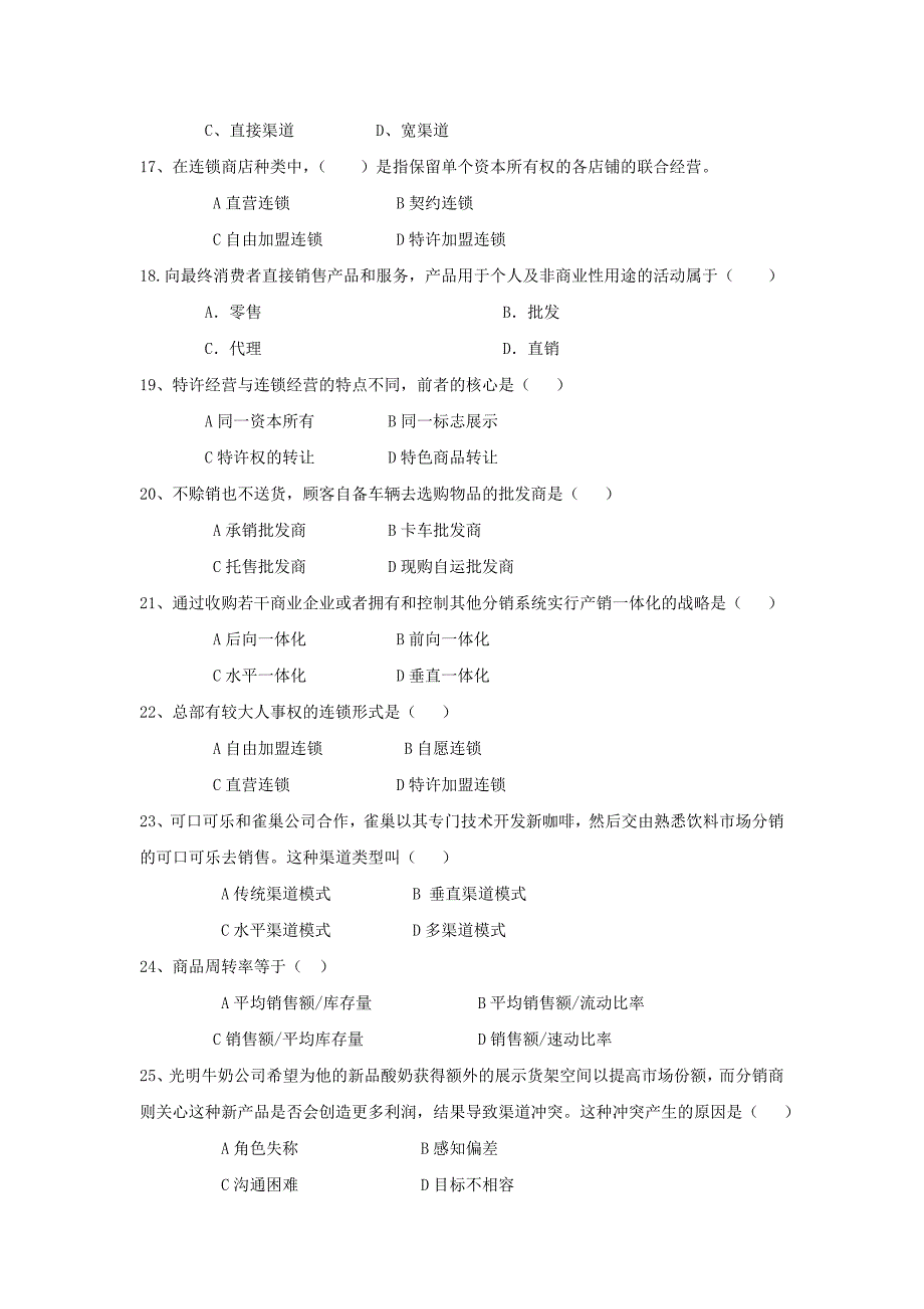 营销渠道管理习题与答案_第3页