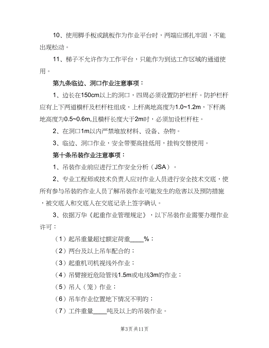 LPG地下洞库竖井工程安全管理制度（二篇）.doc_第3页