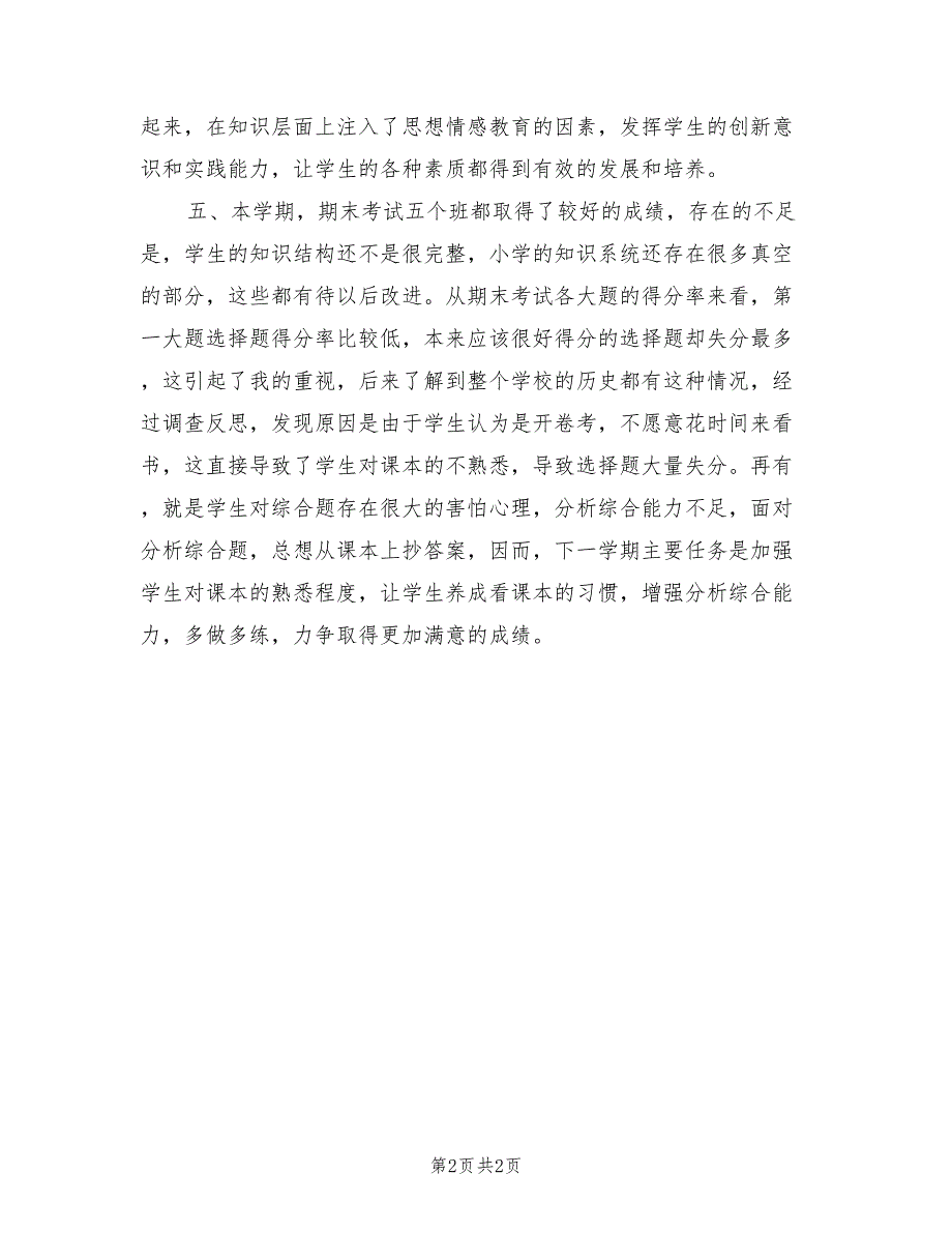 2022年九年级历史第一学期教学工作总结_第2页