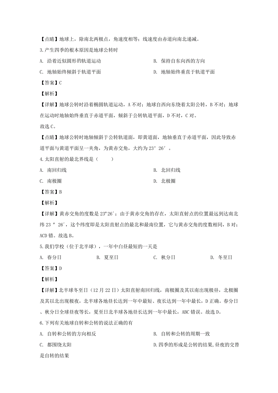 江苏省苏州新草桥中学2019-2020学年高二地理10月月考试题含解析_第2页