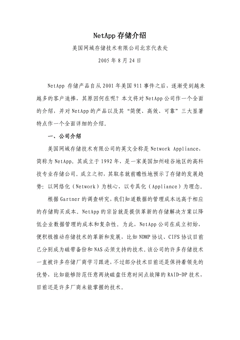 netapp存储介绍_第1页