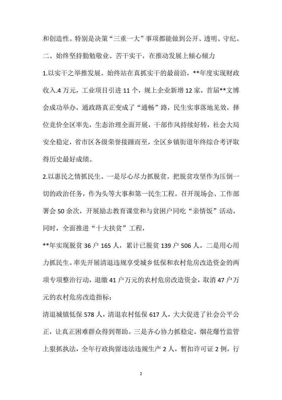 领导干部履职报告五篇_第2页