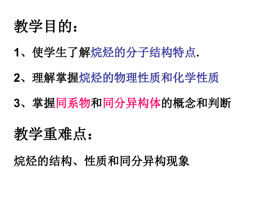 第一节-最简单的有机化合物--甲烷(2、3课时)_第2页