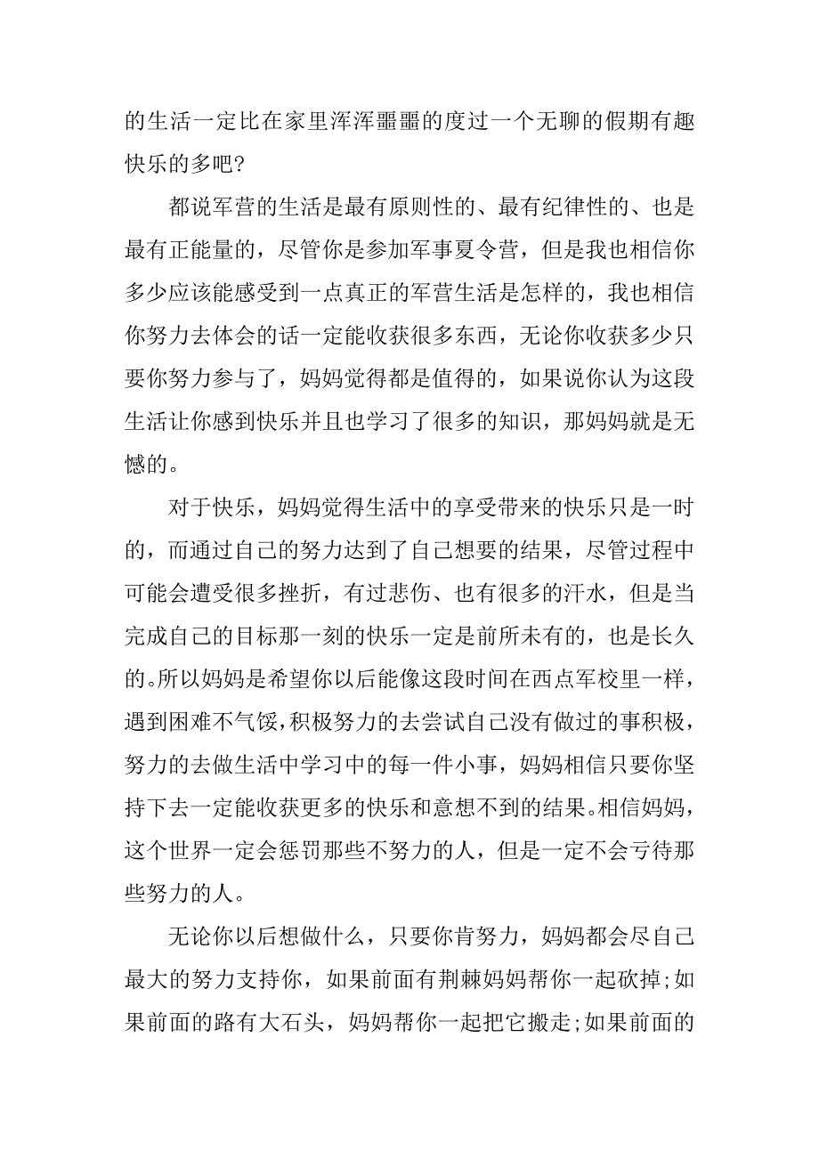 夏令营家长给孩子的寄语3篇去夏令营家长对小孩的寄语_第2页