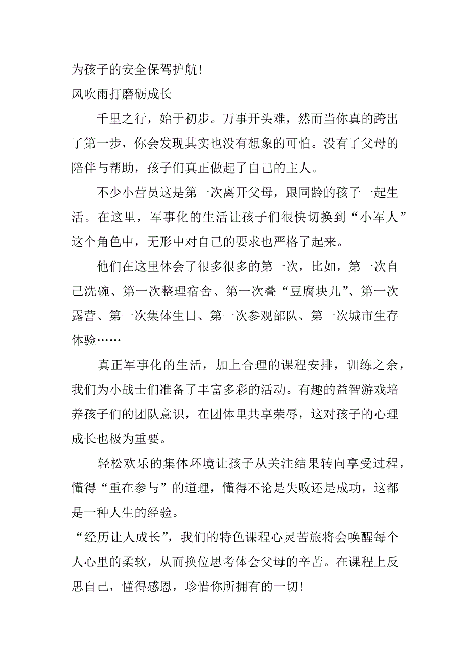 夏令营家长给孩子的寄语3篇去夏令营家长对小孩的寄语_第4页