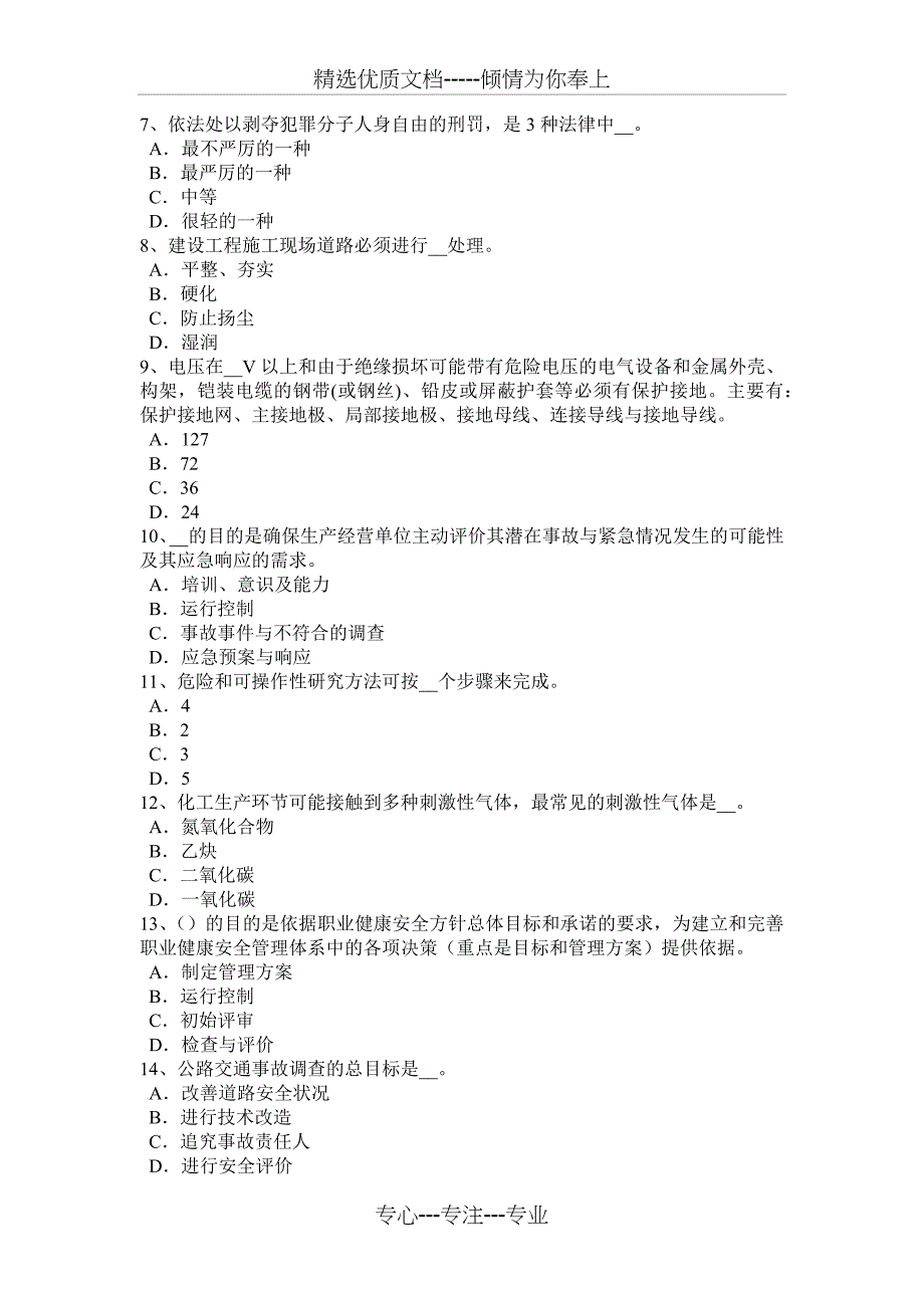 重庆省2016年下半年安全工程师安全生产法：管道监控与通信考试试卷_第2页