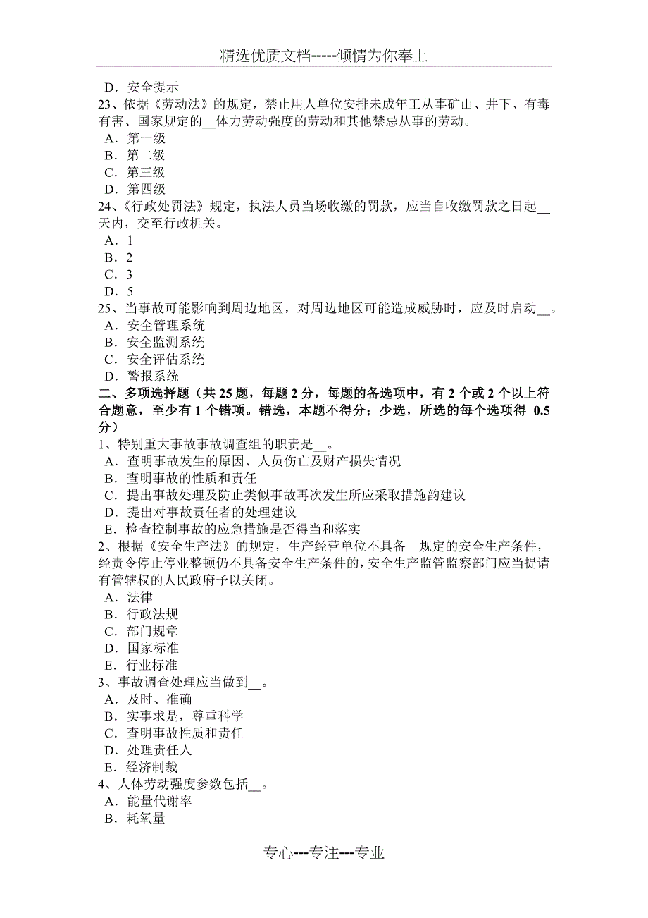 重庆省2016年下半年安全工程师安全生产法：管道监控与通信考试试卷_第4页