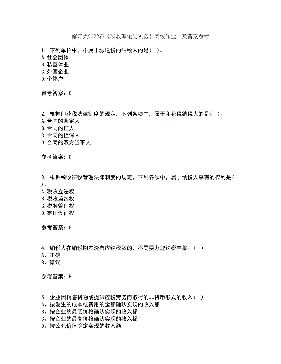 南开大学22春《税收理论与实务》离线作业二及答案参考77_第1页