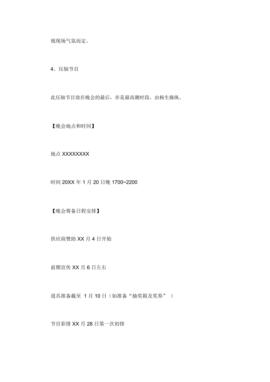 有关联欢晚会的策划书_第4页