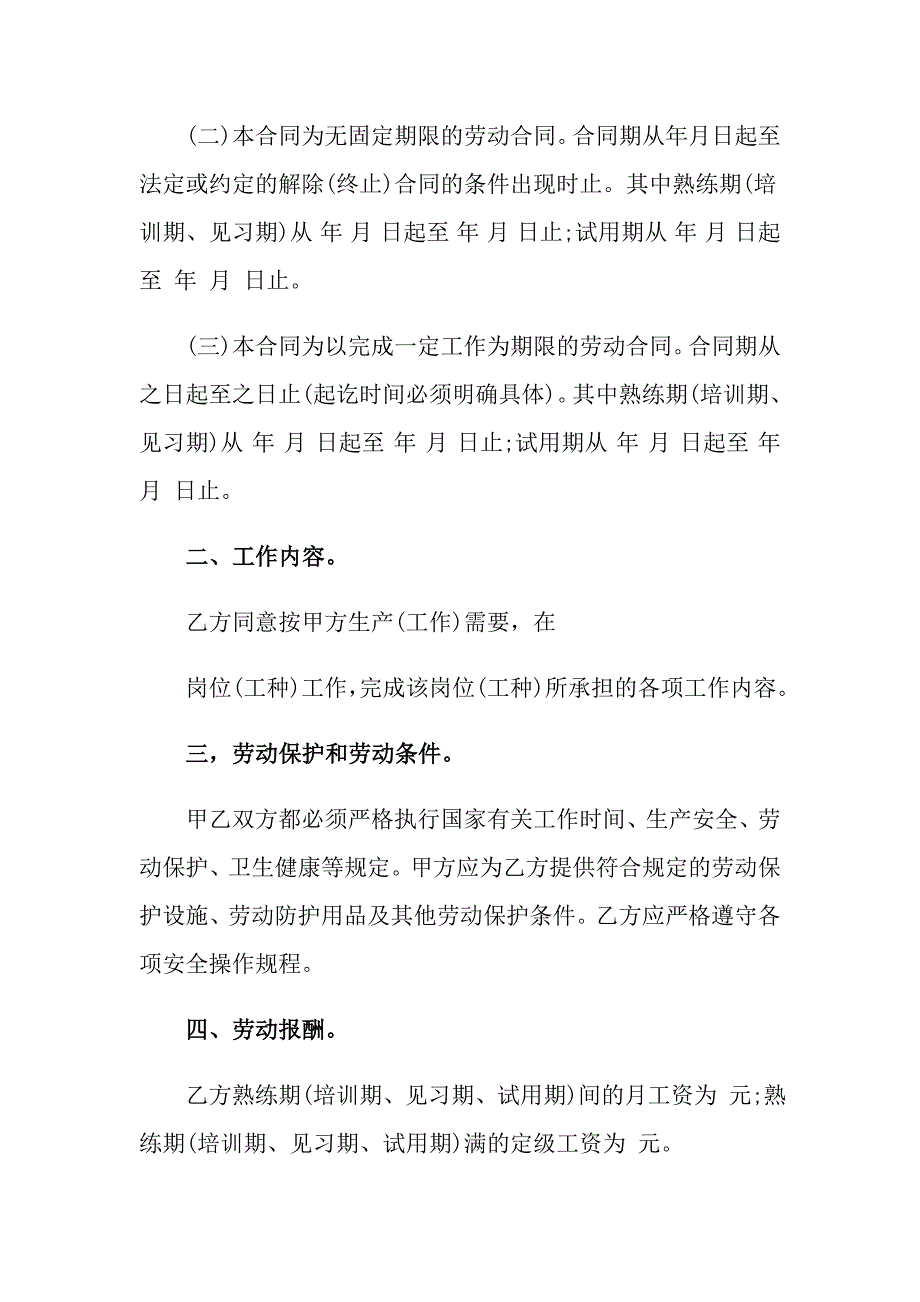 2022劳动合同集合10篇【精编】_第3页