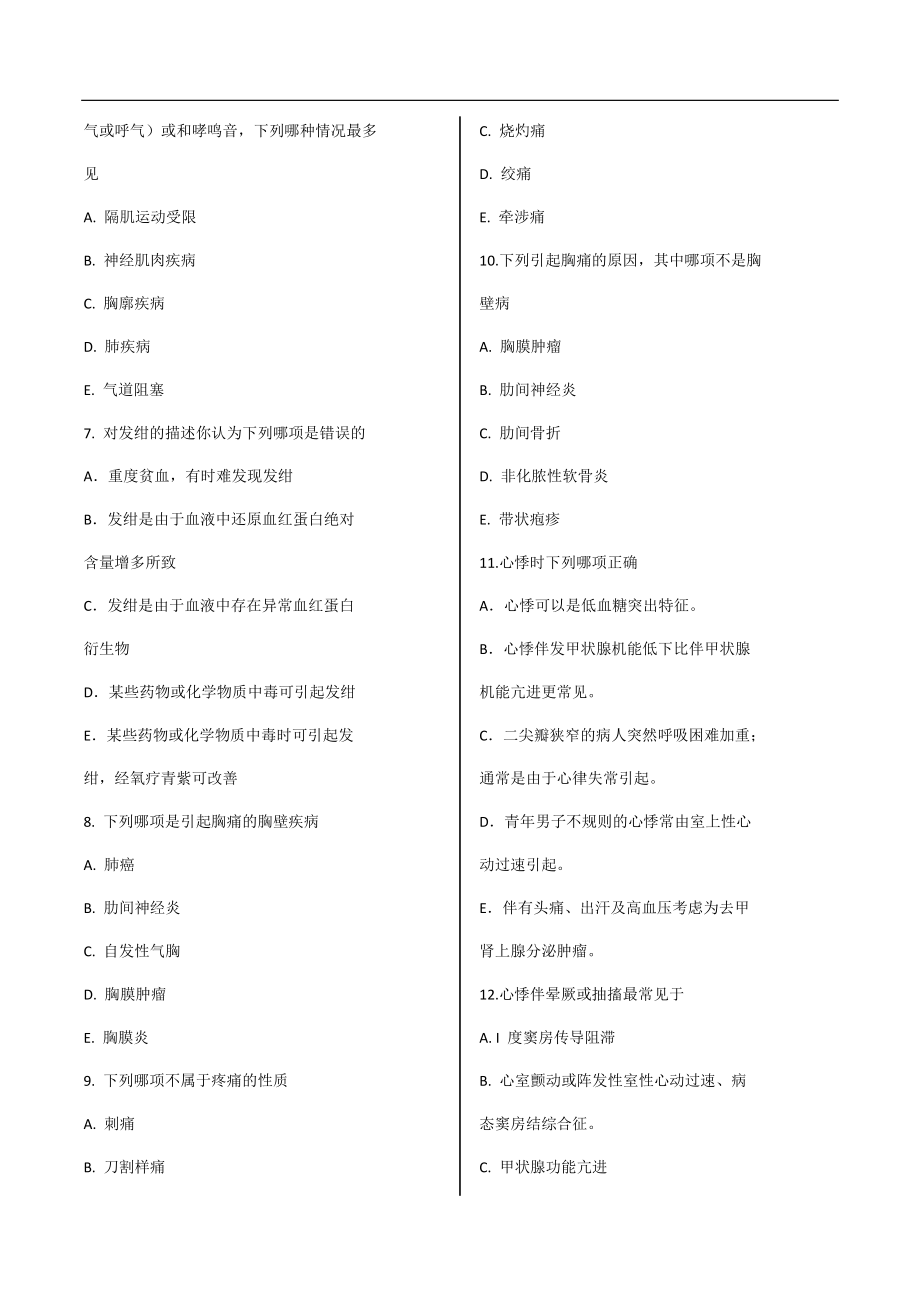 中国医科大学诊断学题库答案_第2页