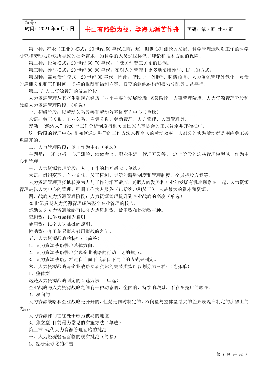 人力资源管理文档复习资料_第2页