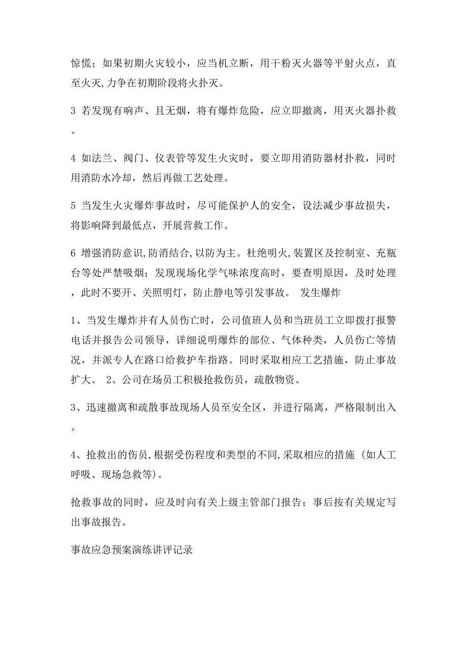 工业气体有限公司事故应急预案演练和讲评记录_第2页