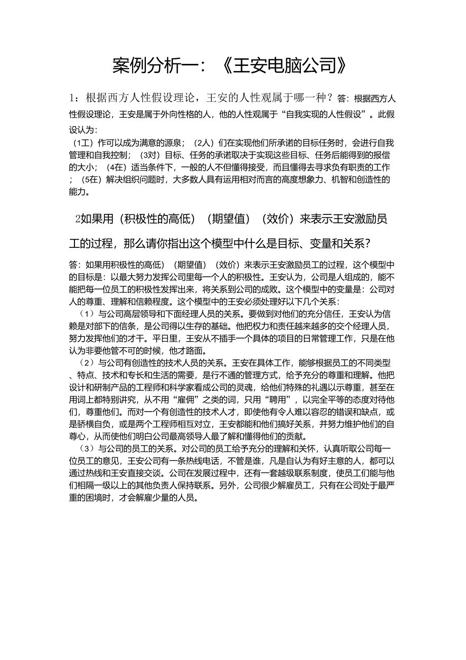 案例分析一：《王安电脑公司》_第1页