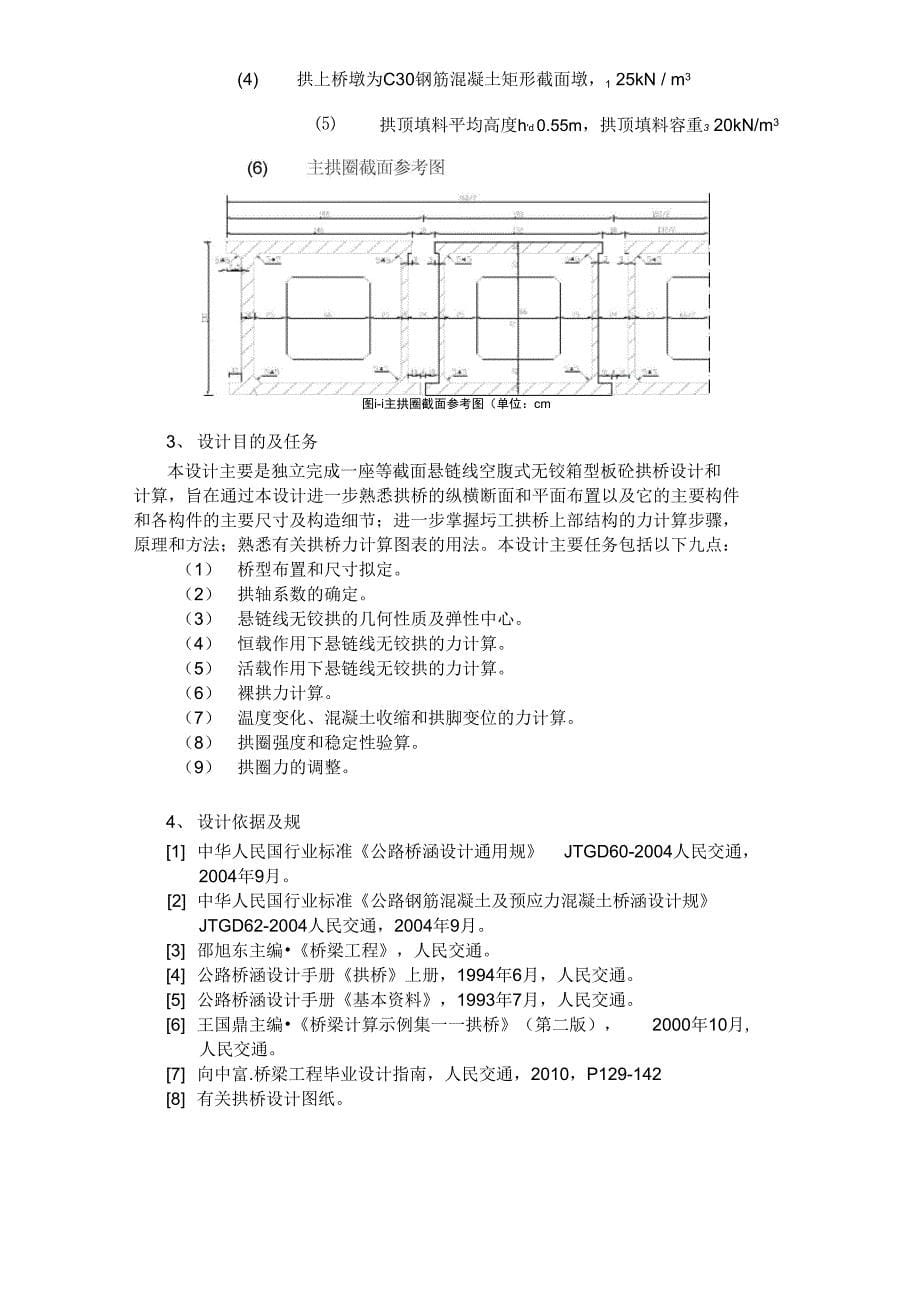 拱桥设计计算说明书书_第5页