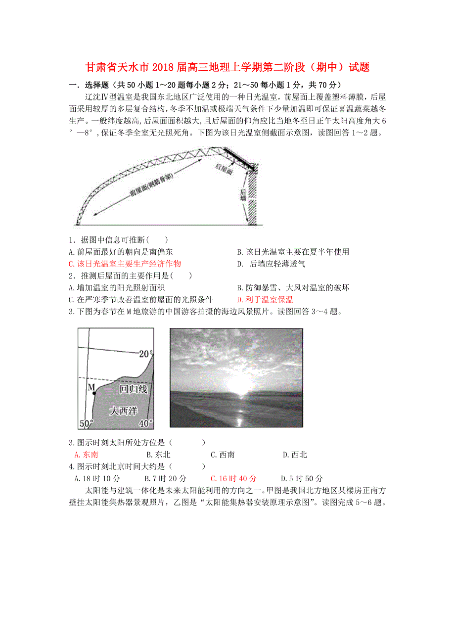 甘肃省天水市高三地理上学期第二阶段期中试题_第1页