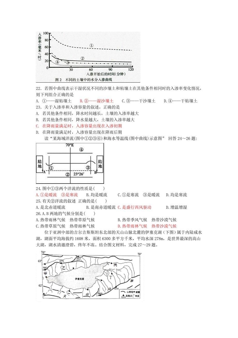 甘肃省天水市高三地理上学期第二阶段期中试题_第5页