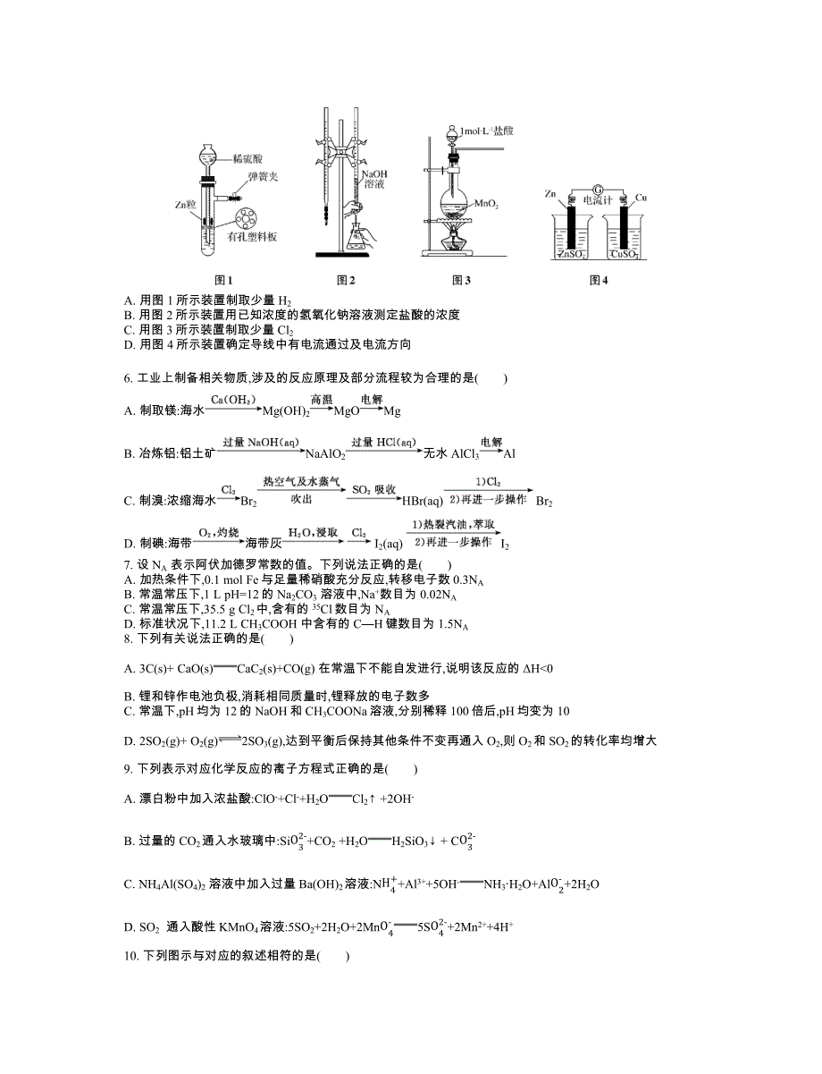 化学百校联考2013.docx_第2页