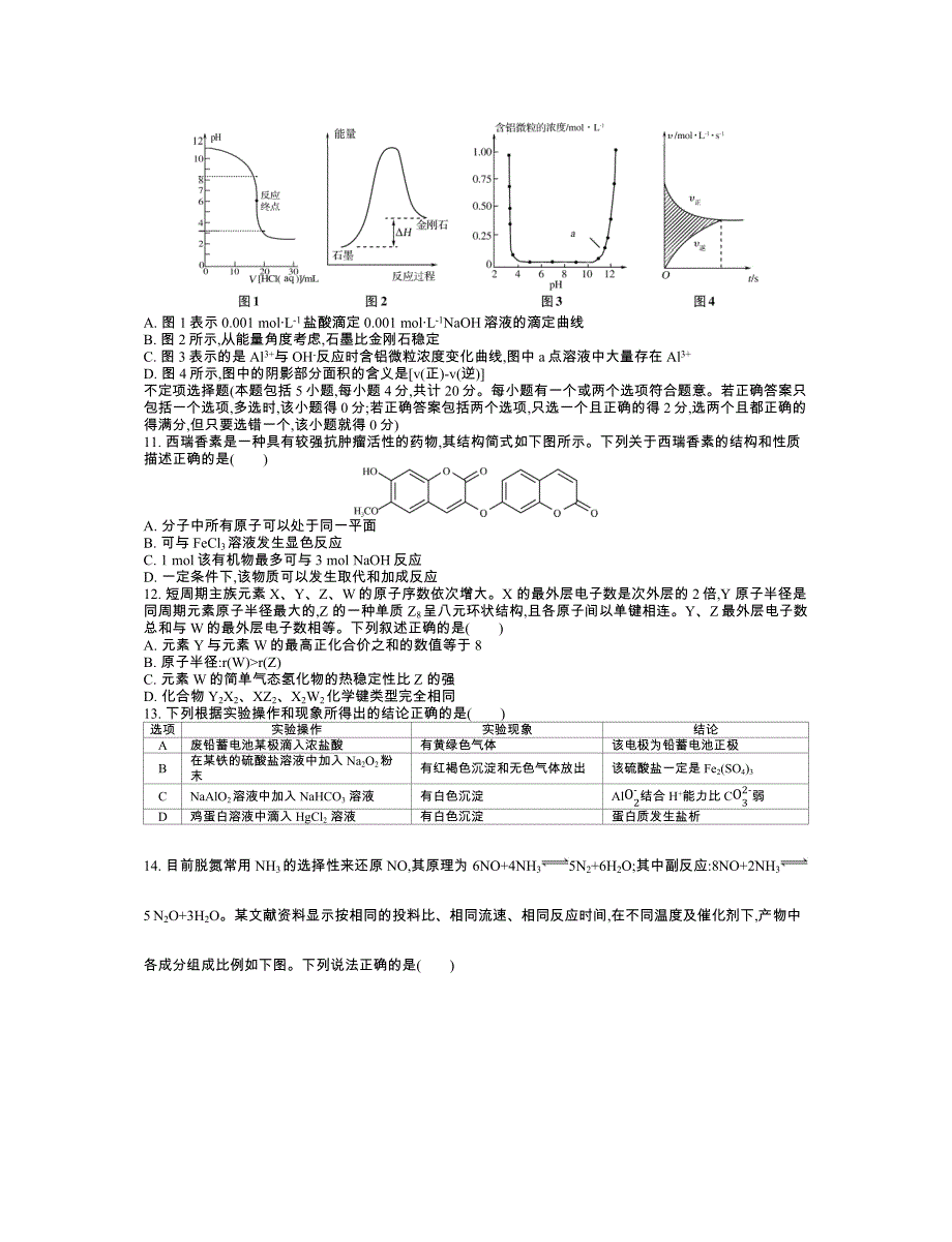 化学百校联考2013.docx_第3页