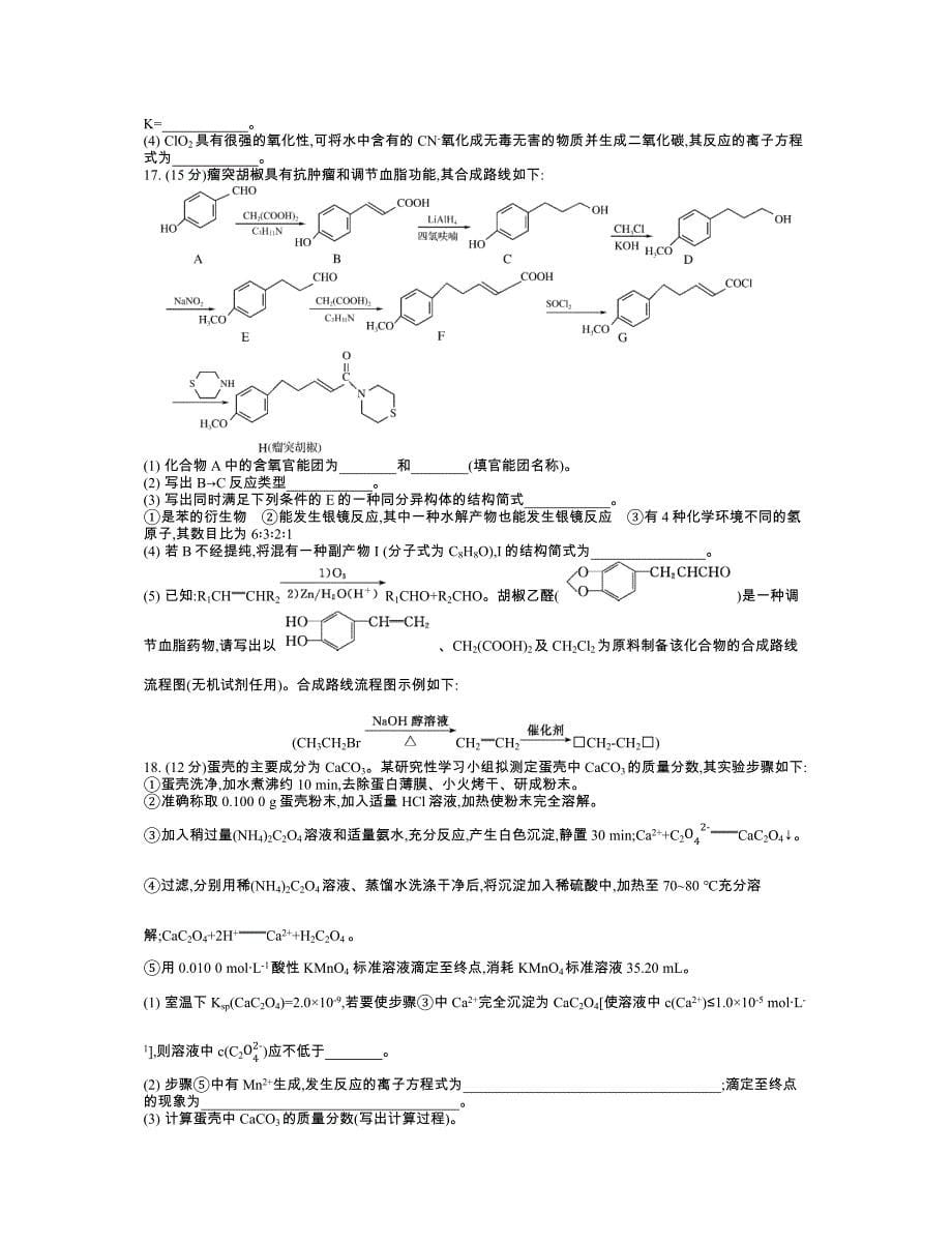 化学百校联考2013.docx_第5页