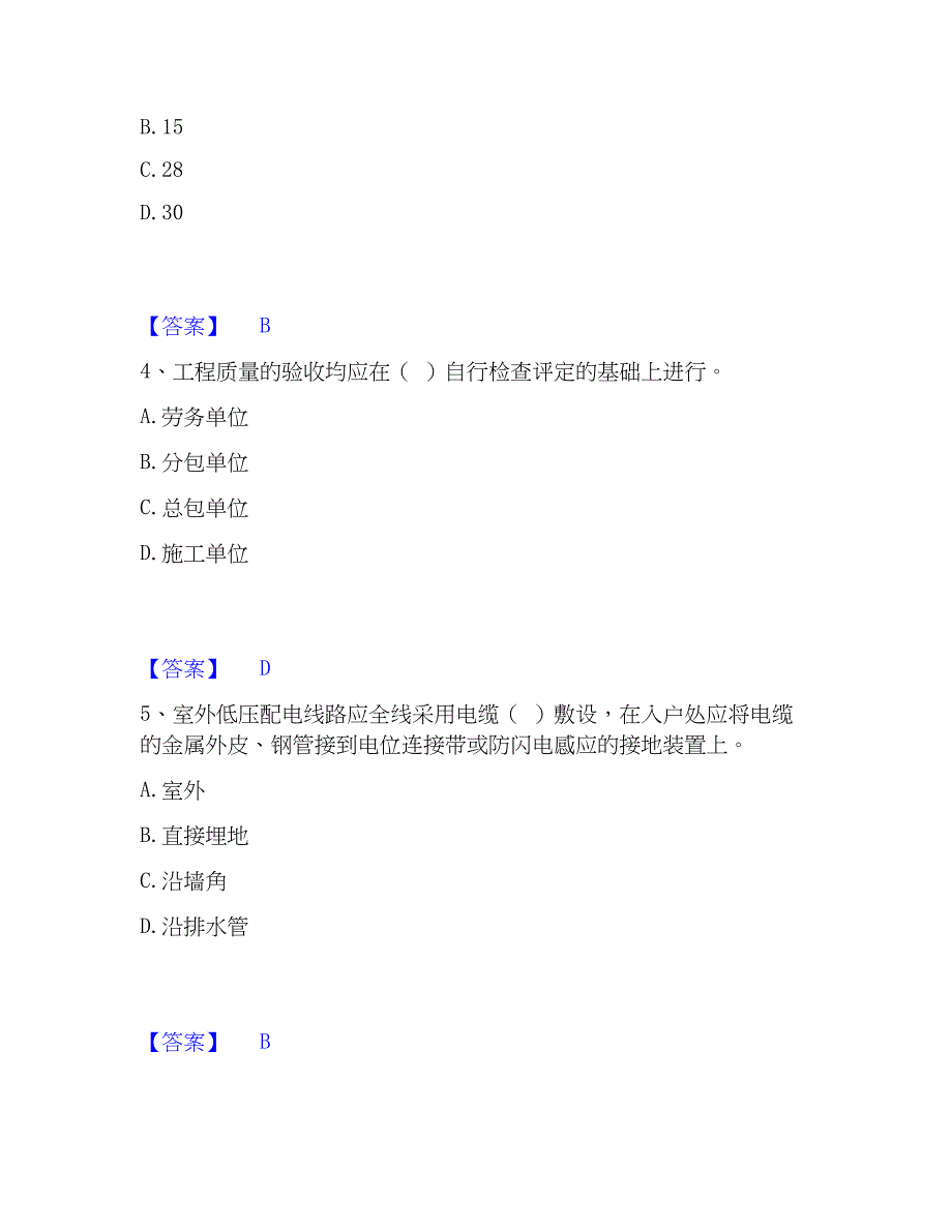 2023年质量员之装饰质量专业管理实务模考预测题库(夺冠系列)_第2页