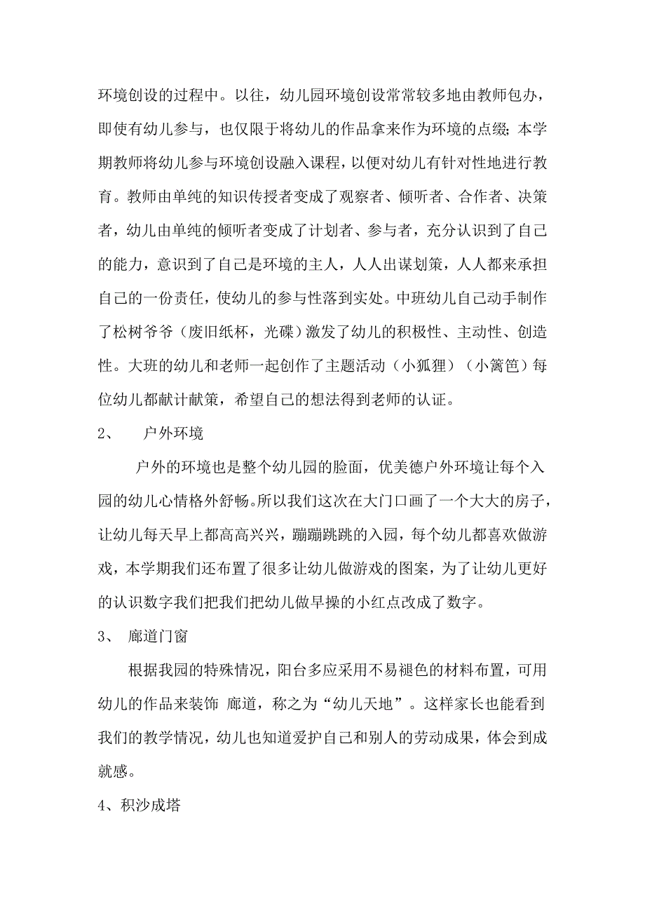 邹华青+幼儿园环境创设方案_第2页