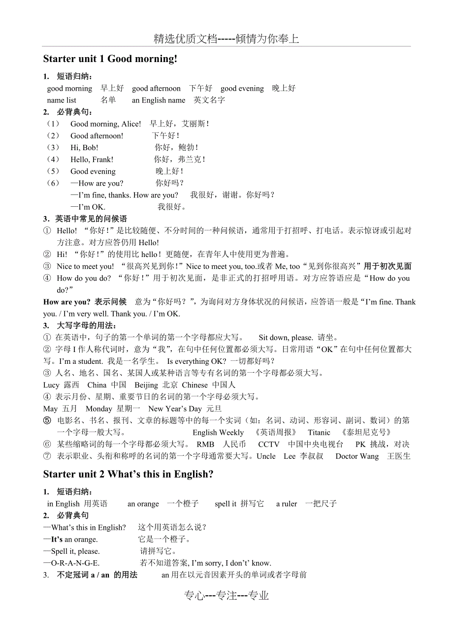 人教版七年级英语上册知识点_第1页