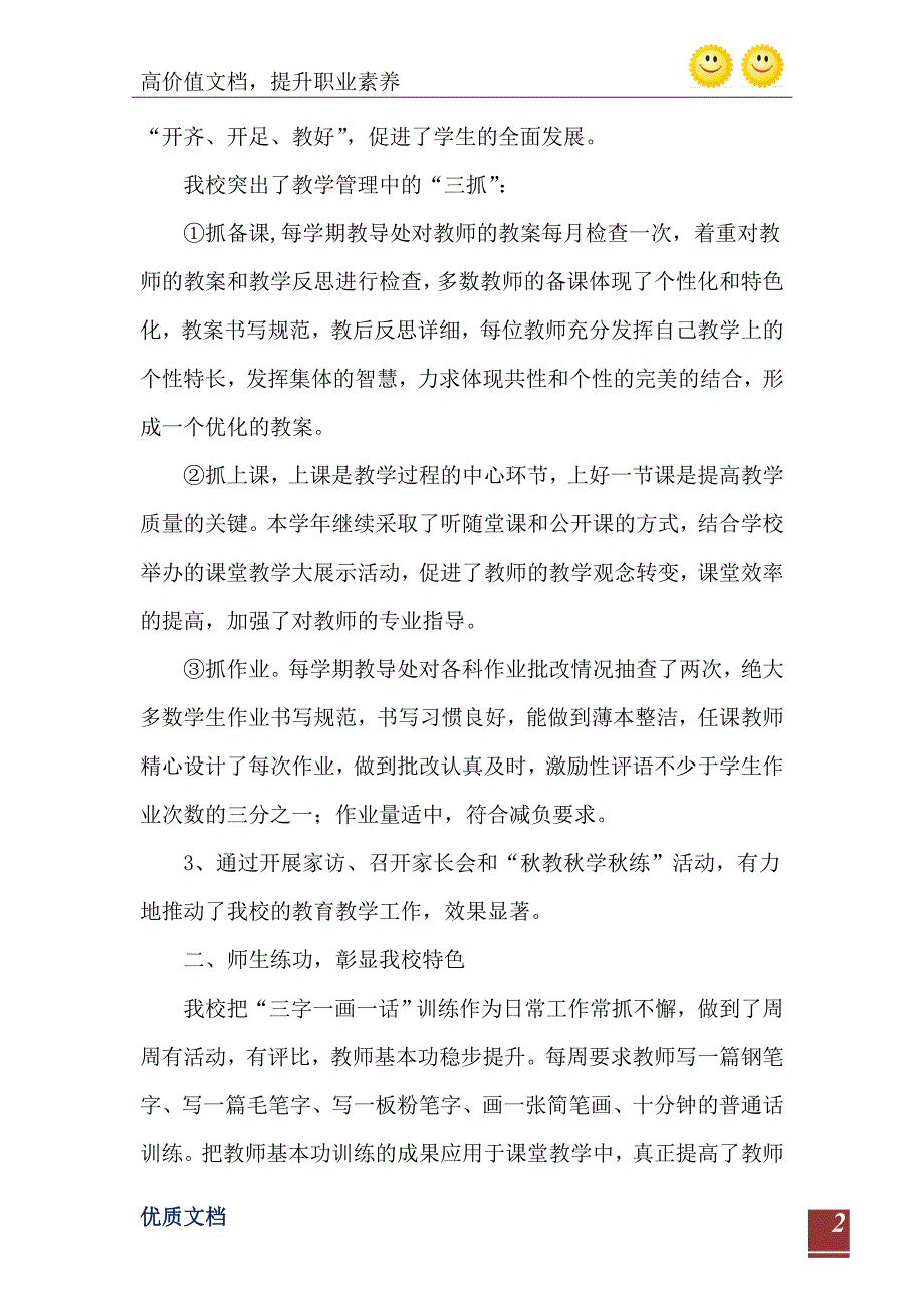 小学教学视导汇报材料_第3页