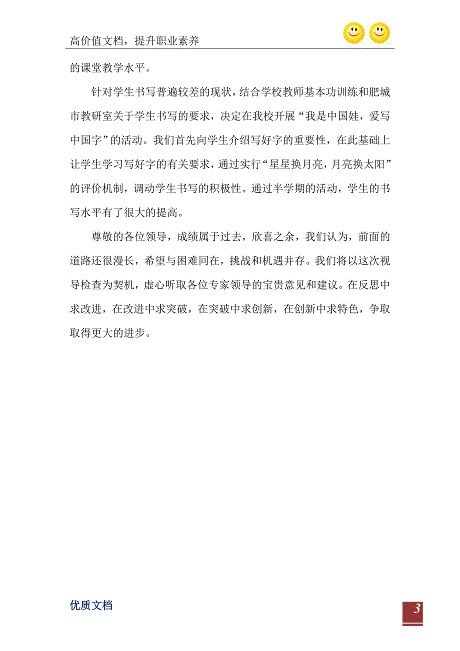 小学教学视导汇报材料_第4页