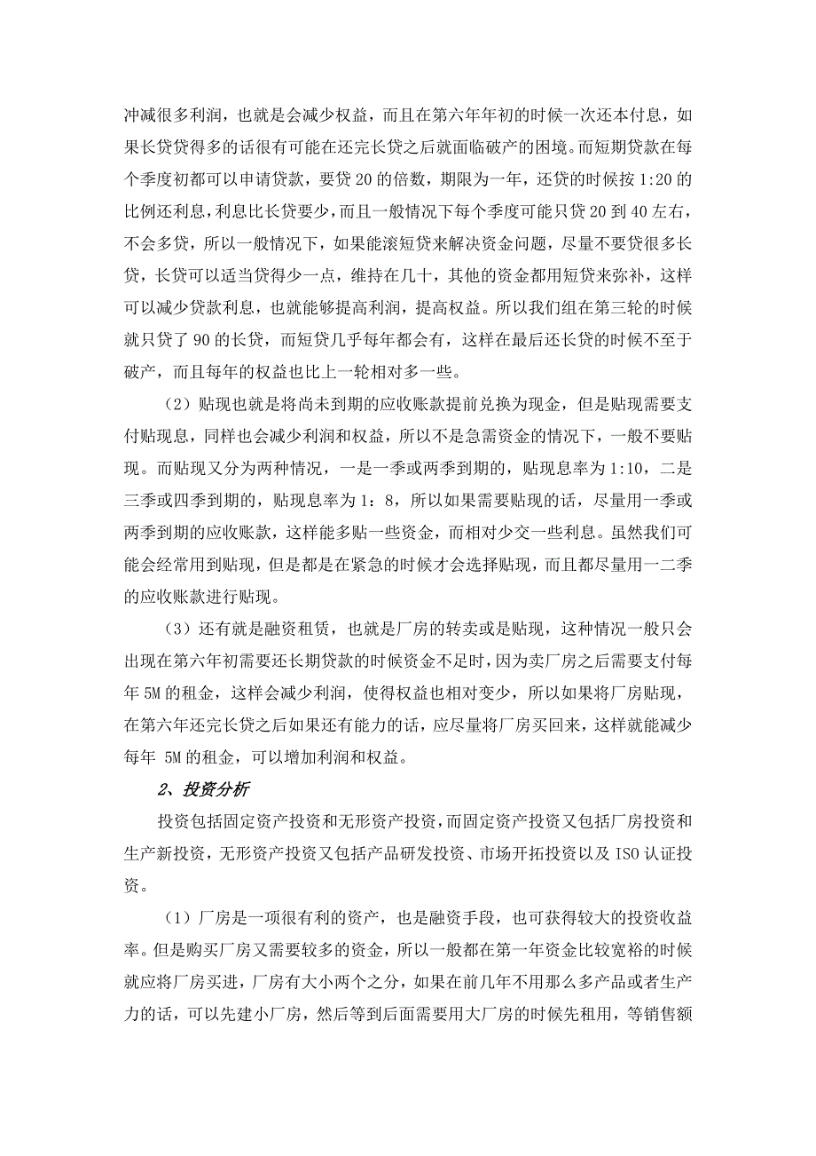 ERP沙盘模拟总结报告_财务总监报告.doc_第4页