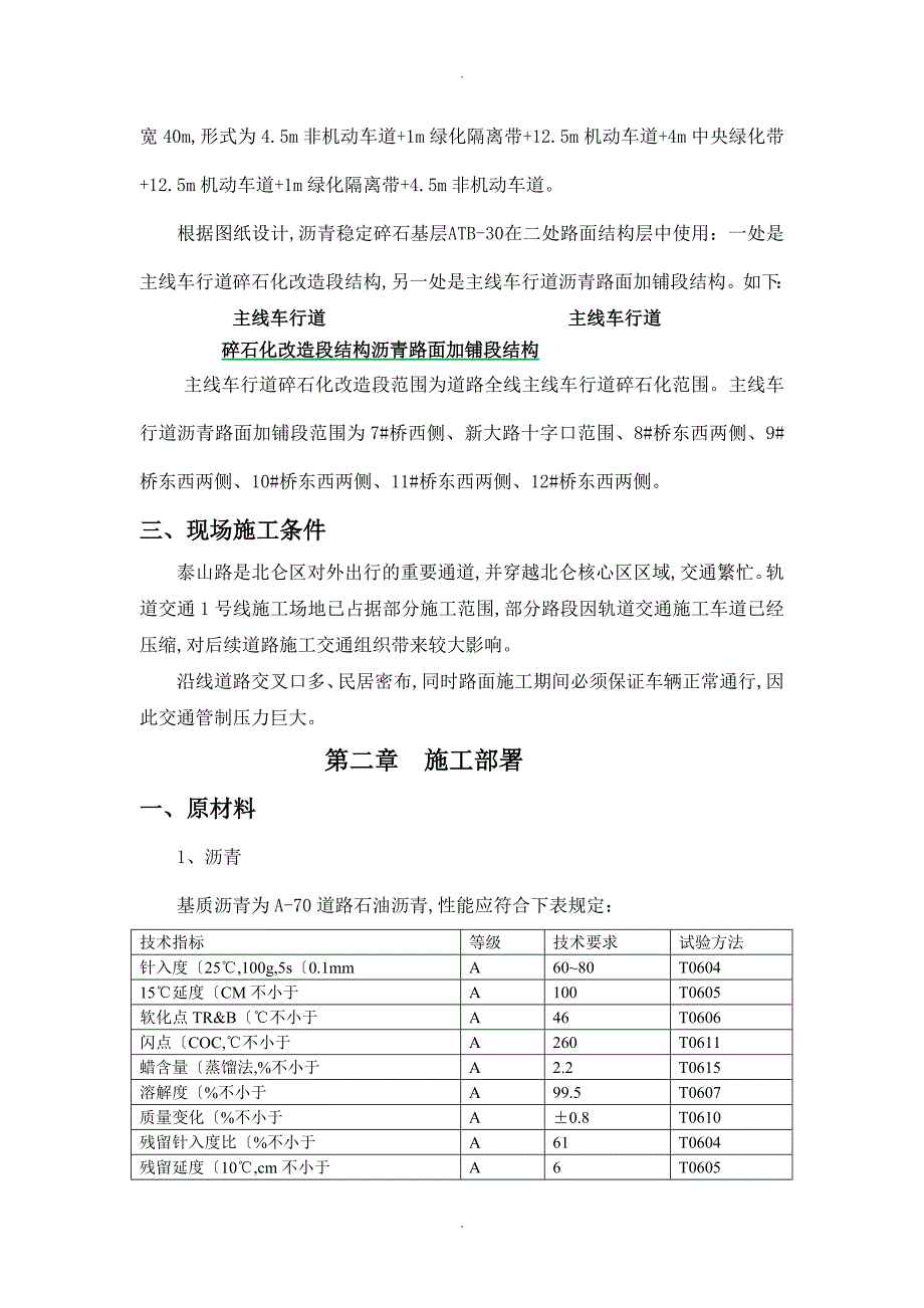 沥青稳定碎石基层施工组织方案_第2页