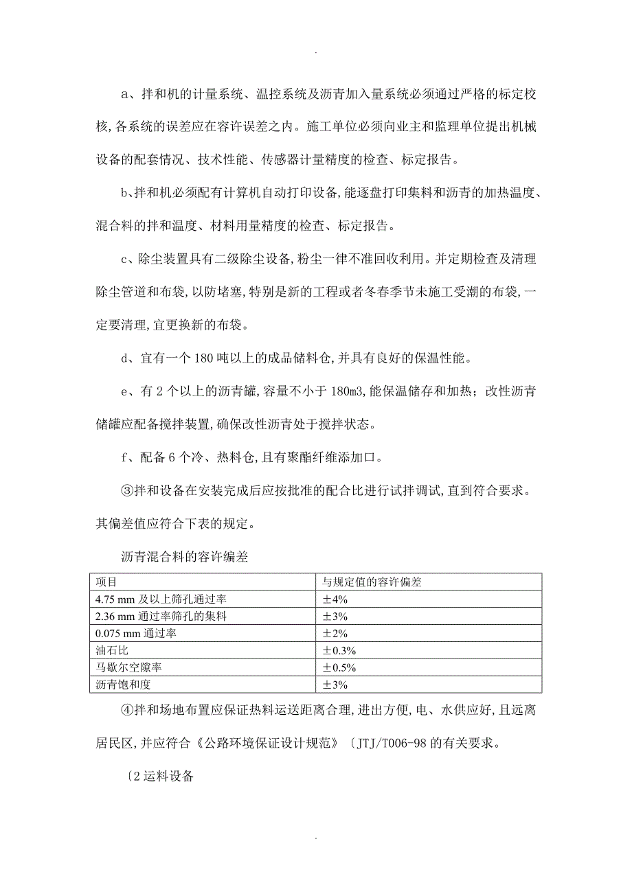 沥青稳定碎石基层施工组织方案_第4页