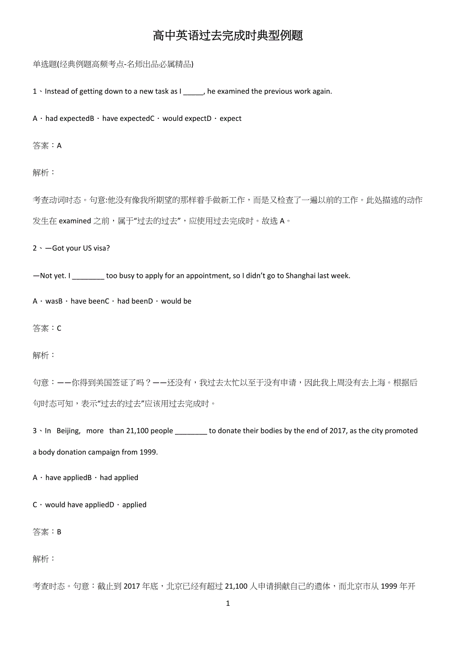 高中英语过去完成时典型例题.docx_第1页