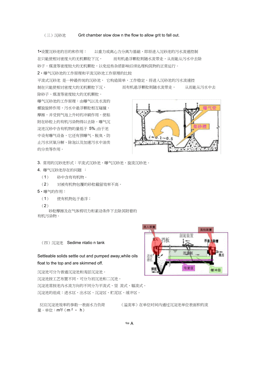 水污染控制工程重点总结_第2页