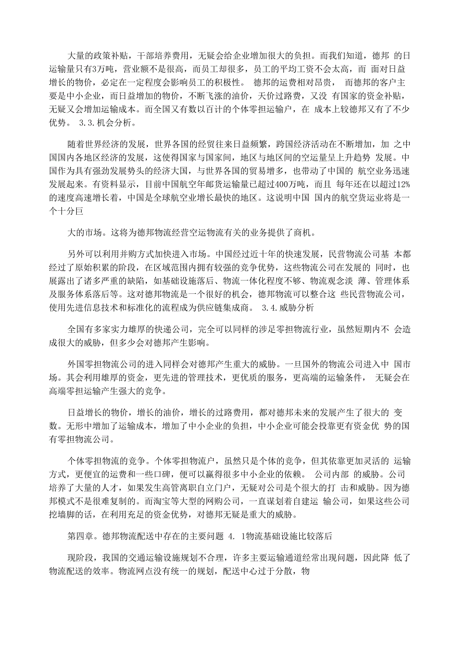 德邦物流配送存在的问题及对策分析_第3页